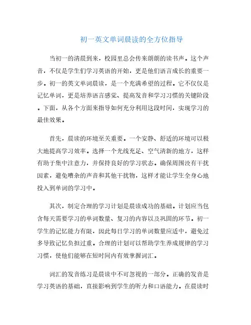 初一英文单词晨读的全方位指导