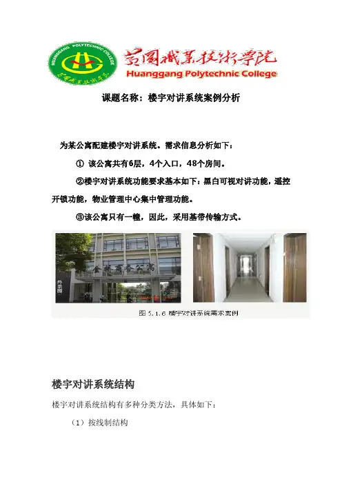 楼宇对讲系统分析案例