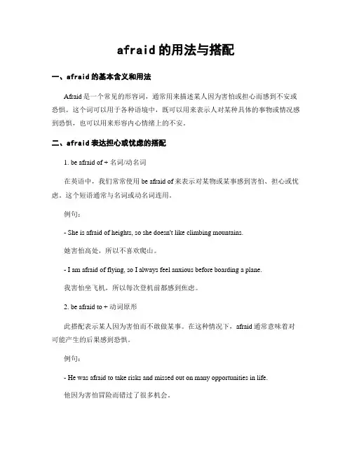 afraid的用法与搭配