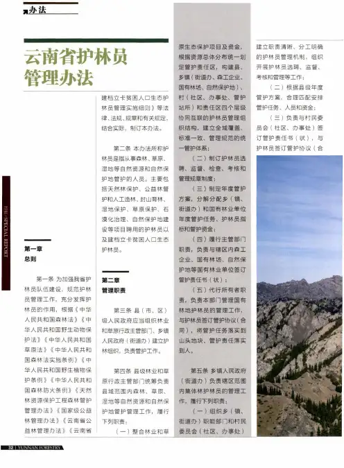 云南省护林员管理办法