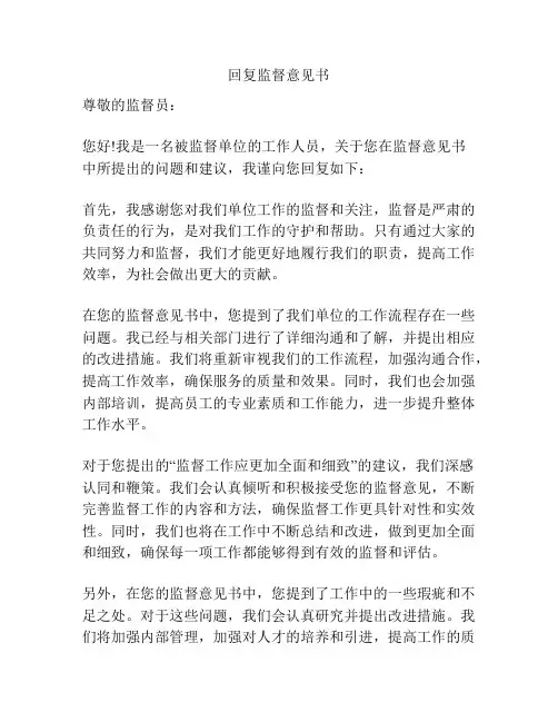 回复监督意见书