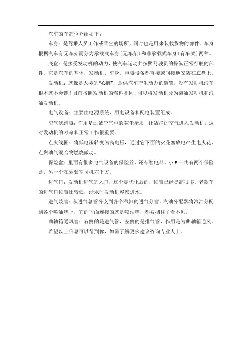 10个车部位介绍