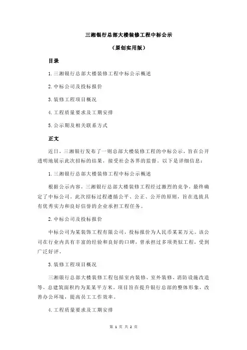 三湘银行总部大楼装修工程中标公示