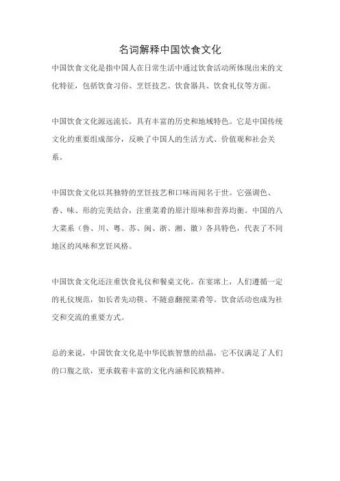 名词解释中国饮食文化