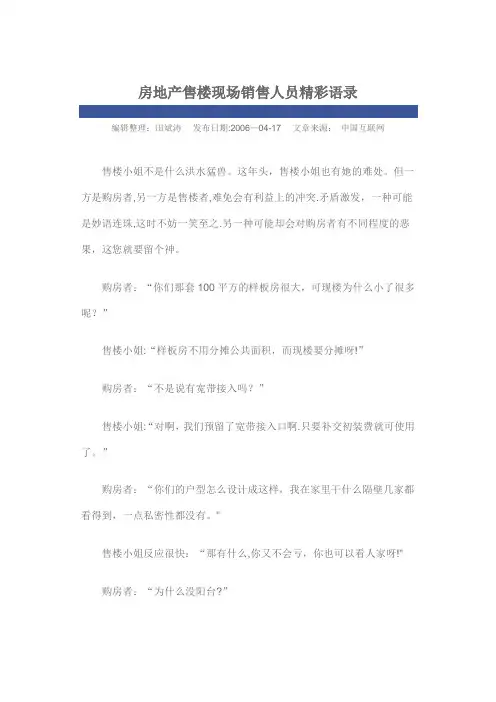 房地产售楼现场销售人员精彩语录