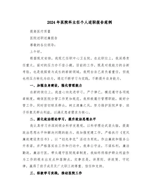 2024年医院科主任个人述职报告范例（五篇）