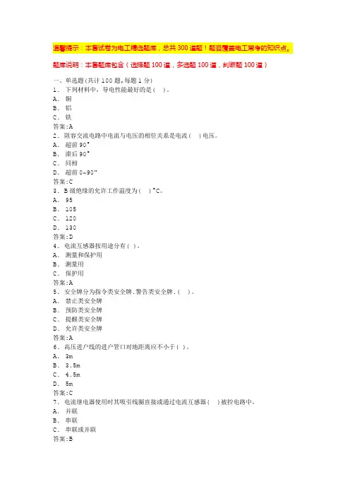 电工考试题库免费版模拟考试(含答案)