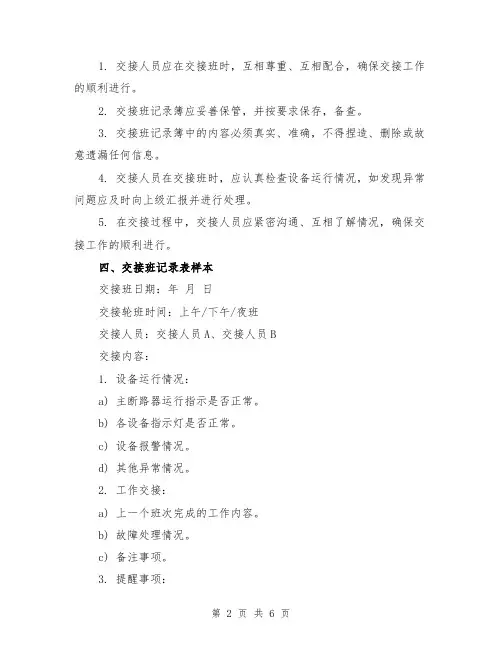 变、配电室交接班制度范本（2篇）
