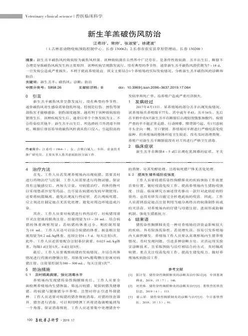 新生羊羔破伤风防治