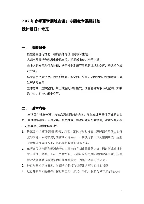 2012城市设计规划系任务书