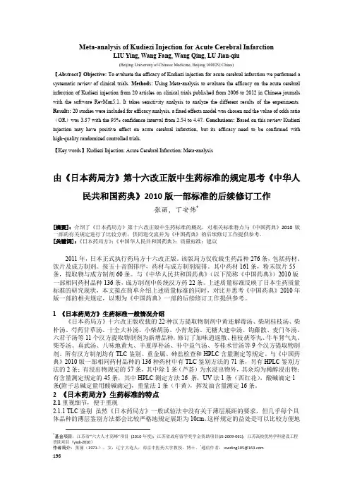 由《日本药局方》第十六改正版中生...