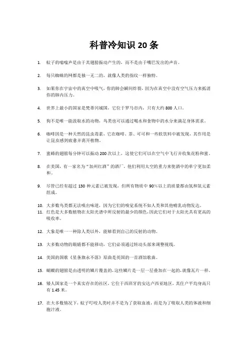 科普冷知识20条