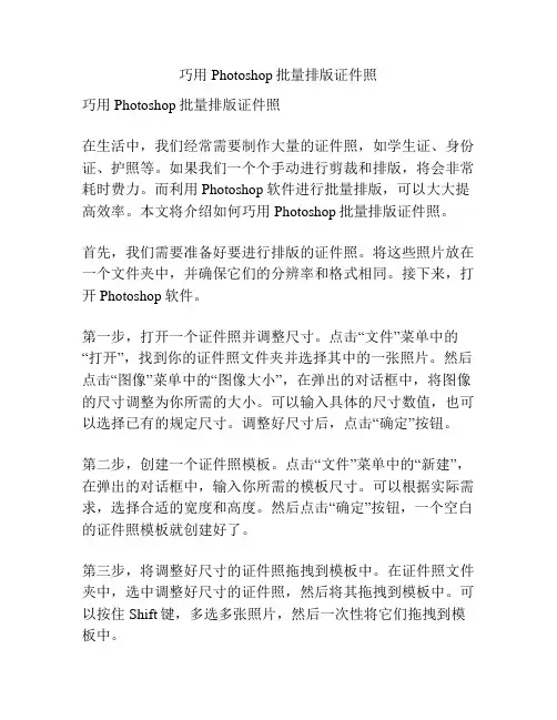 巧用Photoshop批量排版证件照