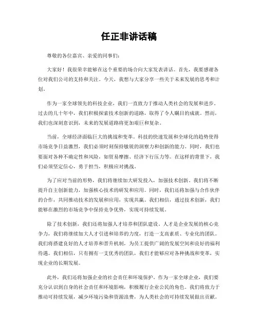 任正非讲话稿