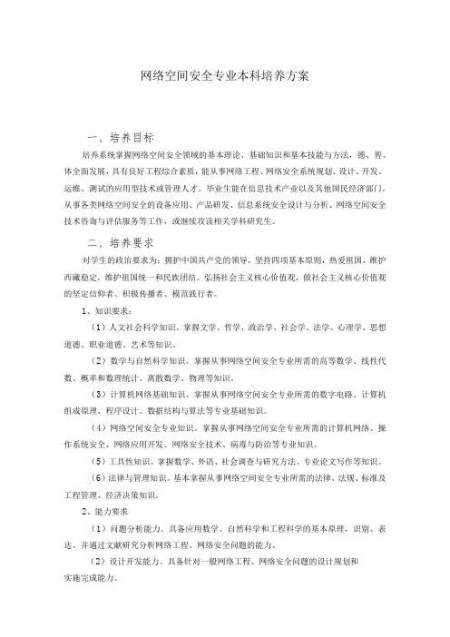 网络空间安全专业本科培养方案培养目标