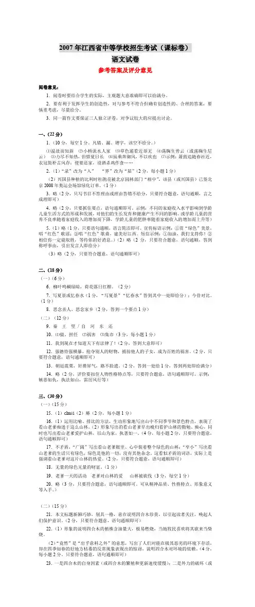 2007年江西省中等学校招生考试课标卷