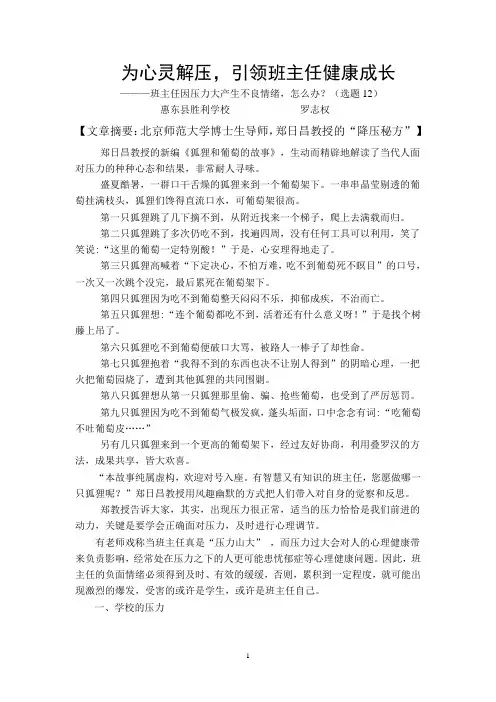 为心灵解压引领班主任健康成长