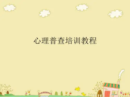 心理普查学生操作流程