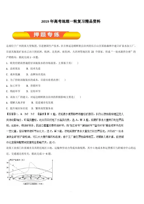 2019年高考地理一轮复习精品资料专题9.1工业的区位选择(押题专练)含解析