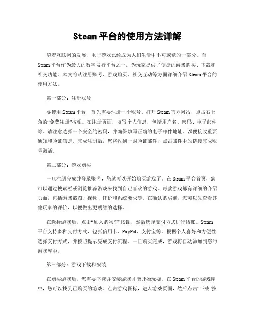 Steam平台的使用方法详解