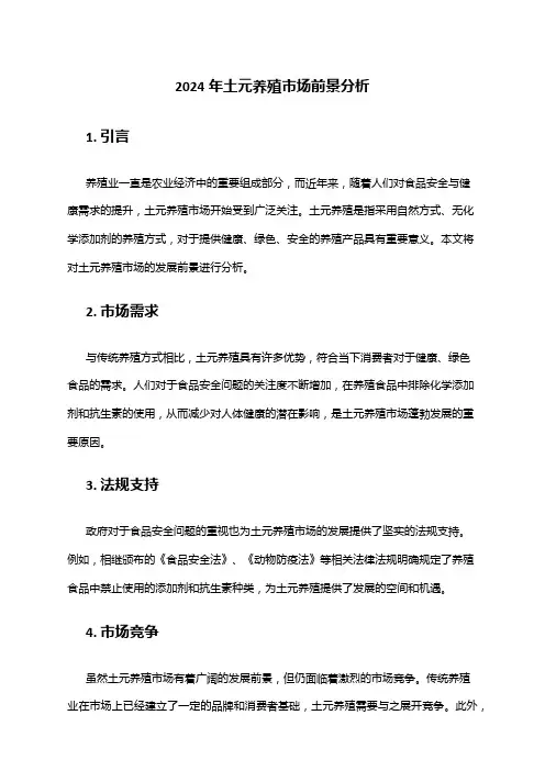 2024年土元养殖市场前景分析