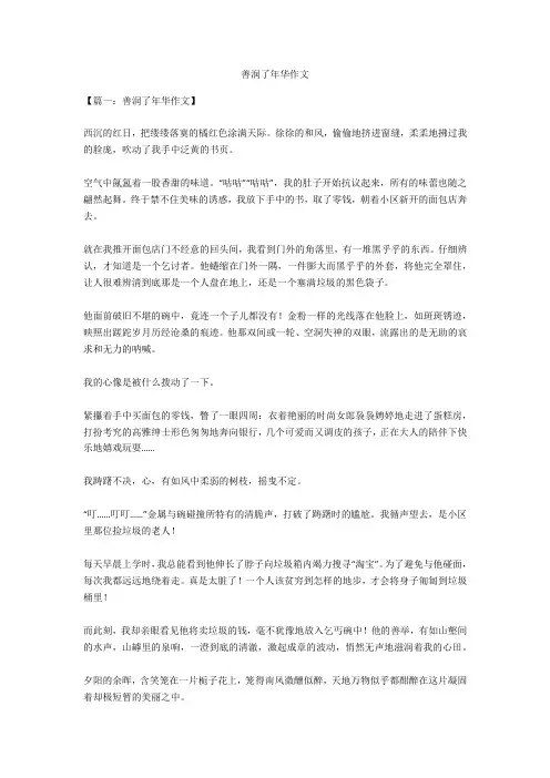 善润了年华的作文