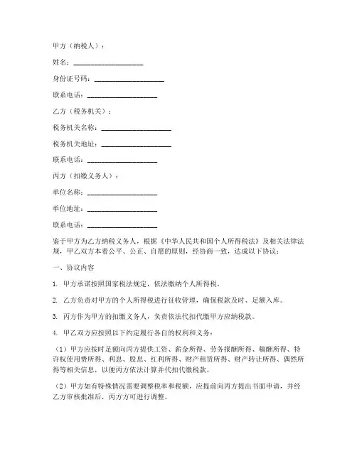 个税三方协议书