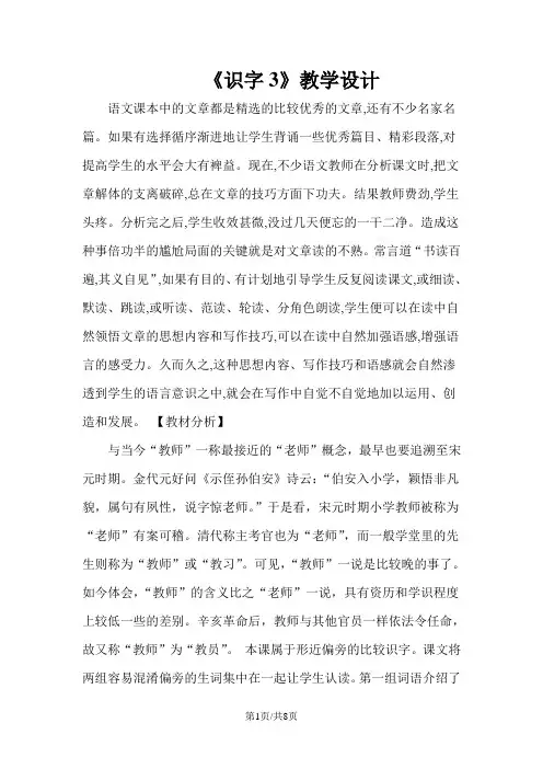二年级下册语文教案-《识字3》｜苏教版