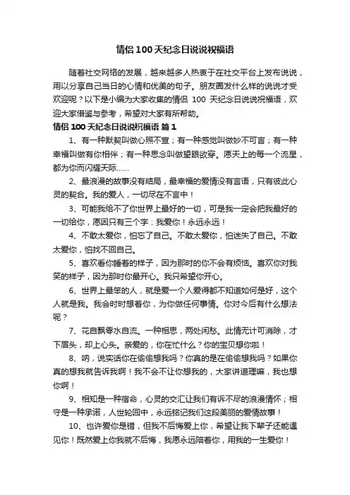 情侣100天纪念日说说祝福语