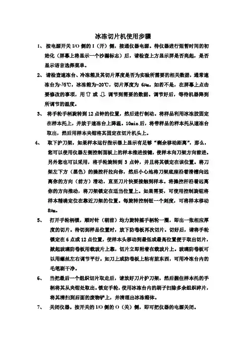冰冻切片机的使用指南及注意事项