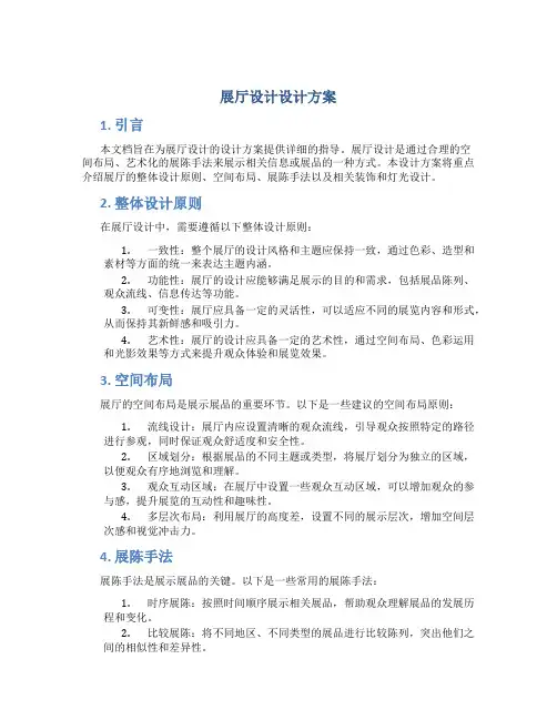 展厅设计设计方案