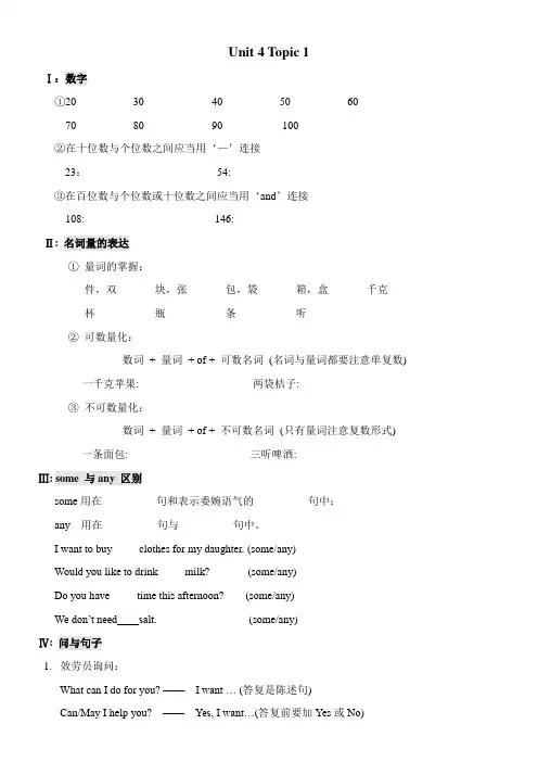 2022年 《仁爱英语七年级上册Unit4 单元学案》优秀教案