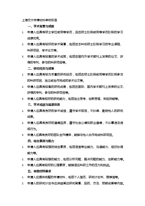 上海交大申博材料审核标准