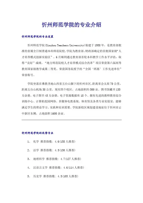 大学_忻州师范学院的专业介绍_1