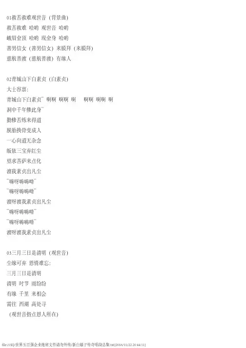 新白娘子传奇唱段总集