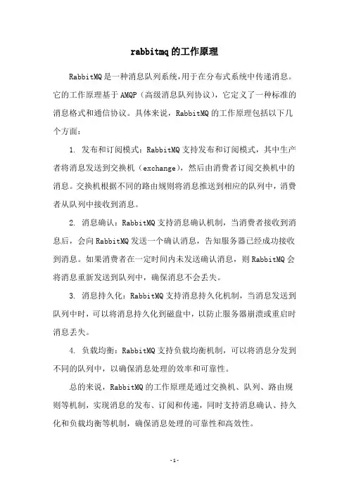 rabbitmq的工作原理