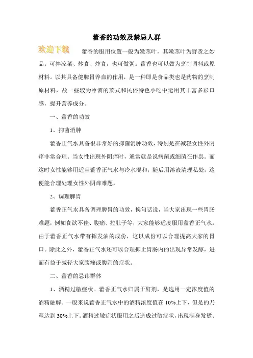 藿香的功效及禁忌人群