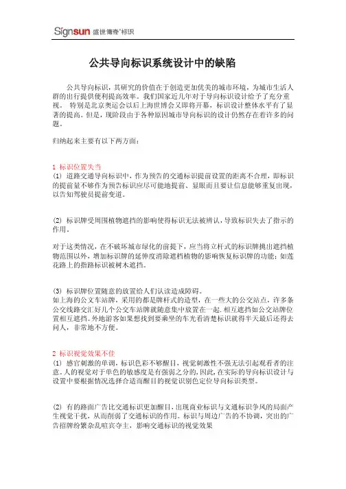 公共导向标识系统设计中的缺陷