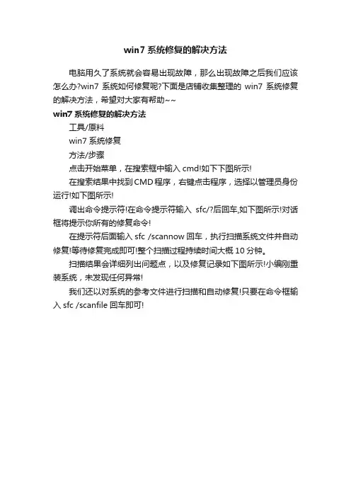 win7系统修复的解决方法