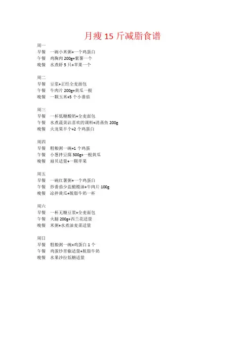 月瘦15斤减脂食谱
