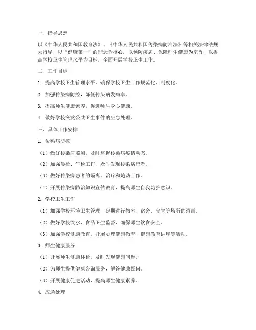 小学校医教师工作计划