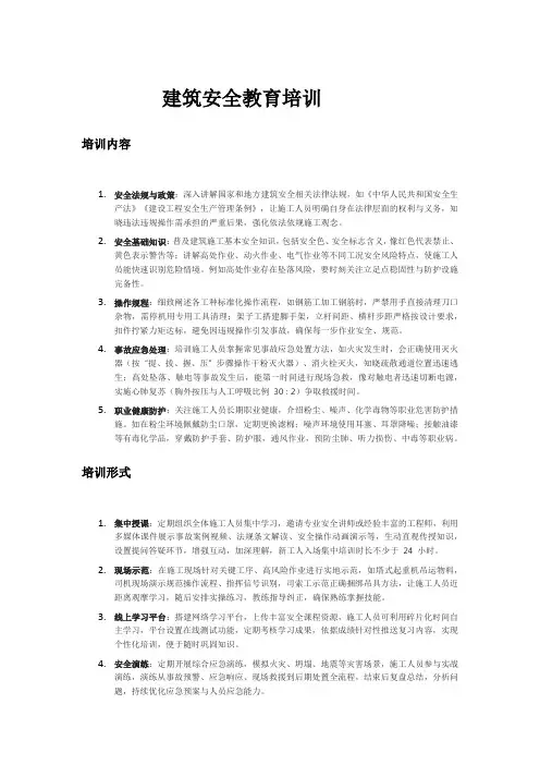 建筑安全教育培训