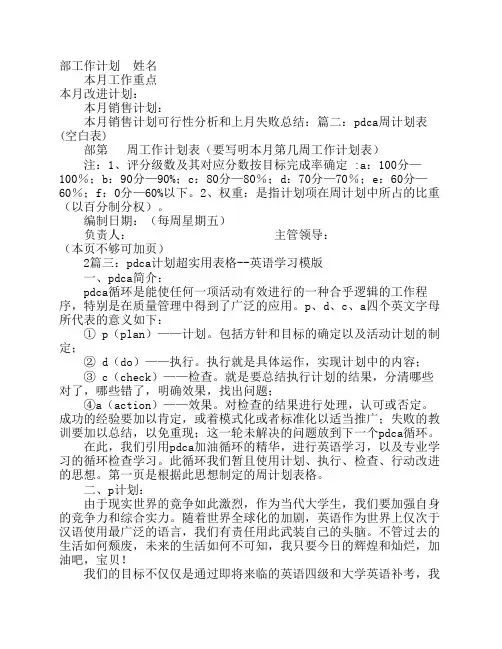 PDCA计划表模板