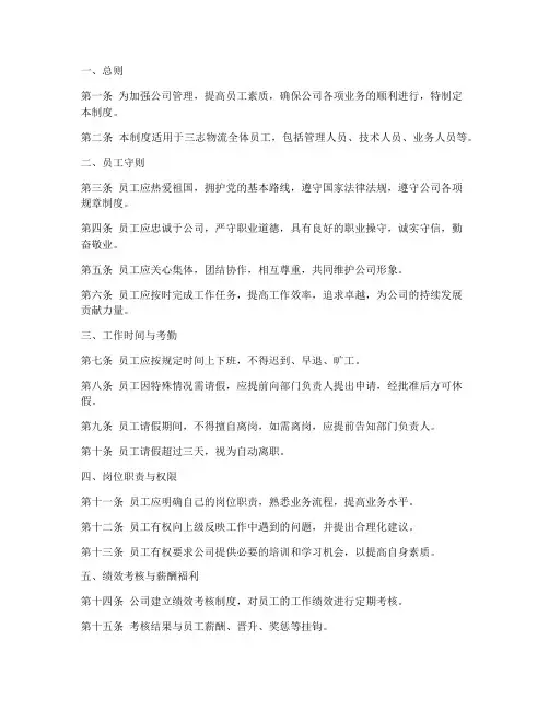 三志物流员工管理制度