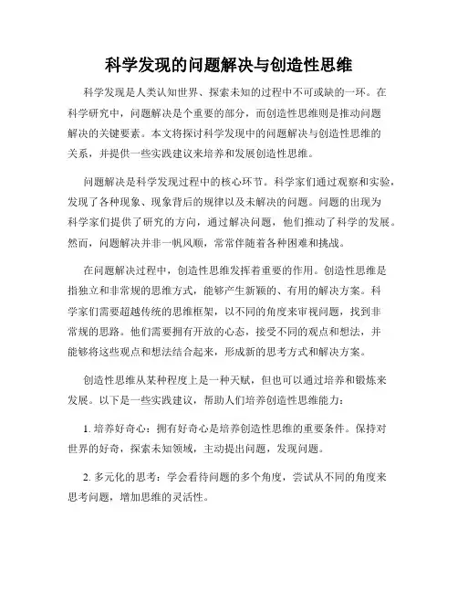 科学发现的问题解决与创造性思维