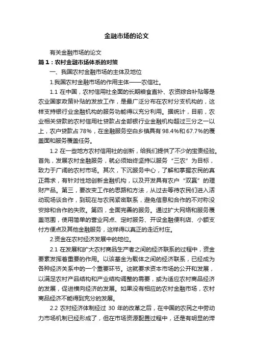 金融市场的论文