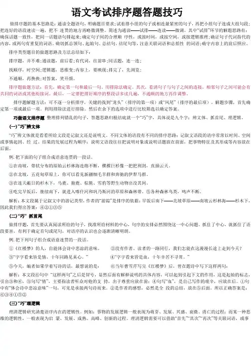 语文考试排序题答题技巧