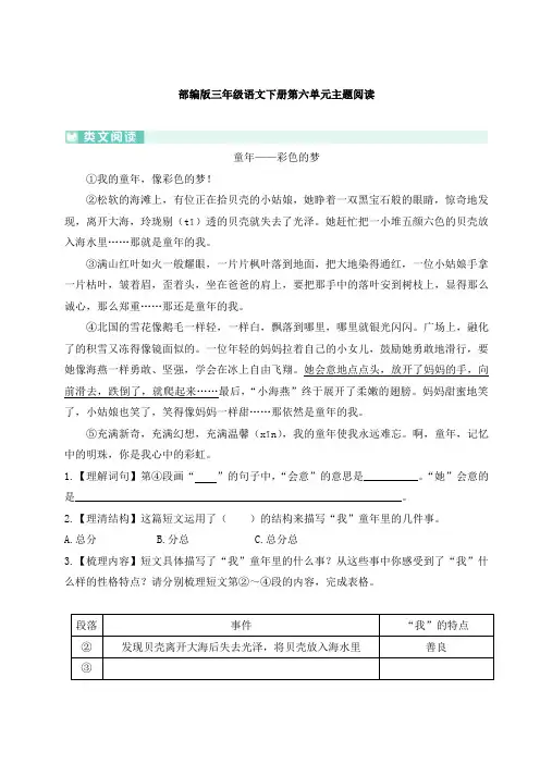 部编版三年级语文下册第六单元主题阅读 附答案 (2)