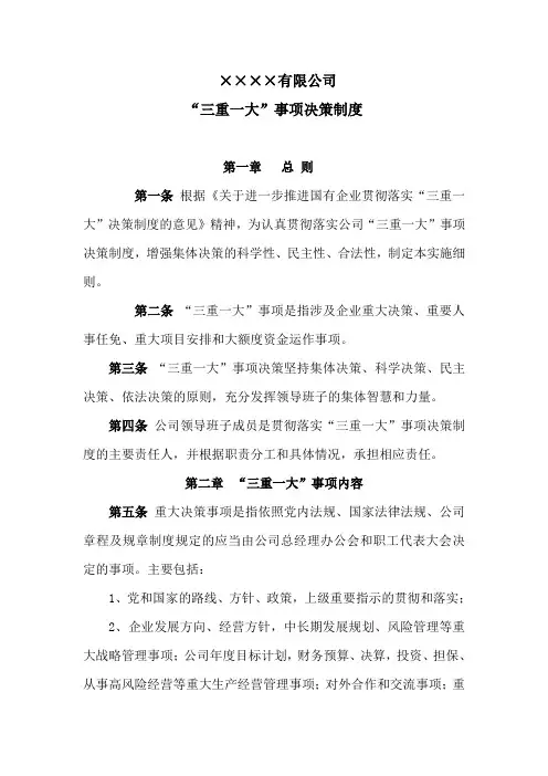 建设单位三重一大制度