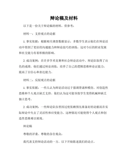 辩论稿及材料
